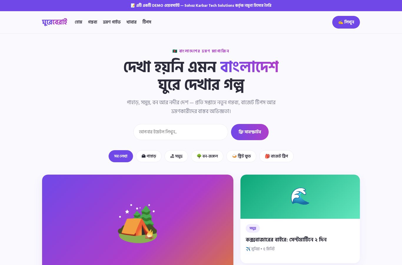 ট্রাভেল ব্লগ ডেমো স্ক্রিনশট