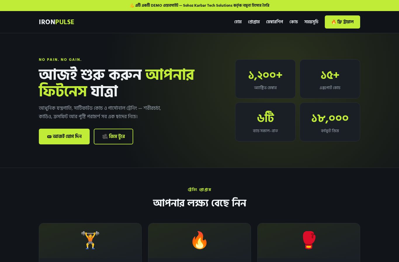 জিম ফিটনেস সেন্টার ডেমো