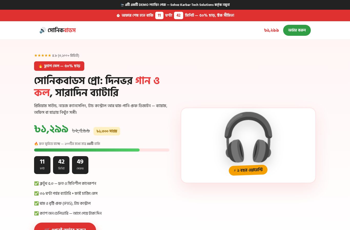 ক্যাশ অন ডেলিভারি অফার ল্যান্ডিং পেজ ডেমো