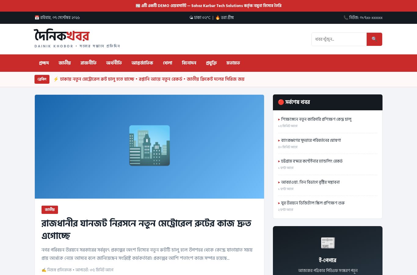 অনলাইন সংবাদপত্র ডেমো স্ক্রিনশট